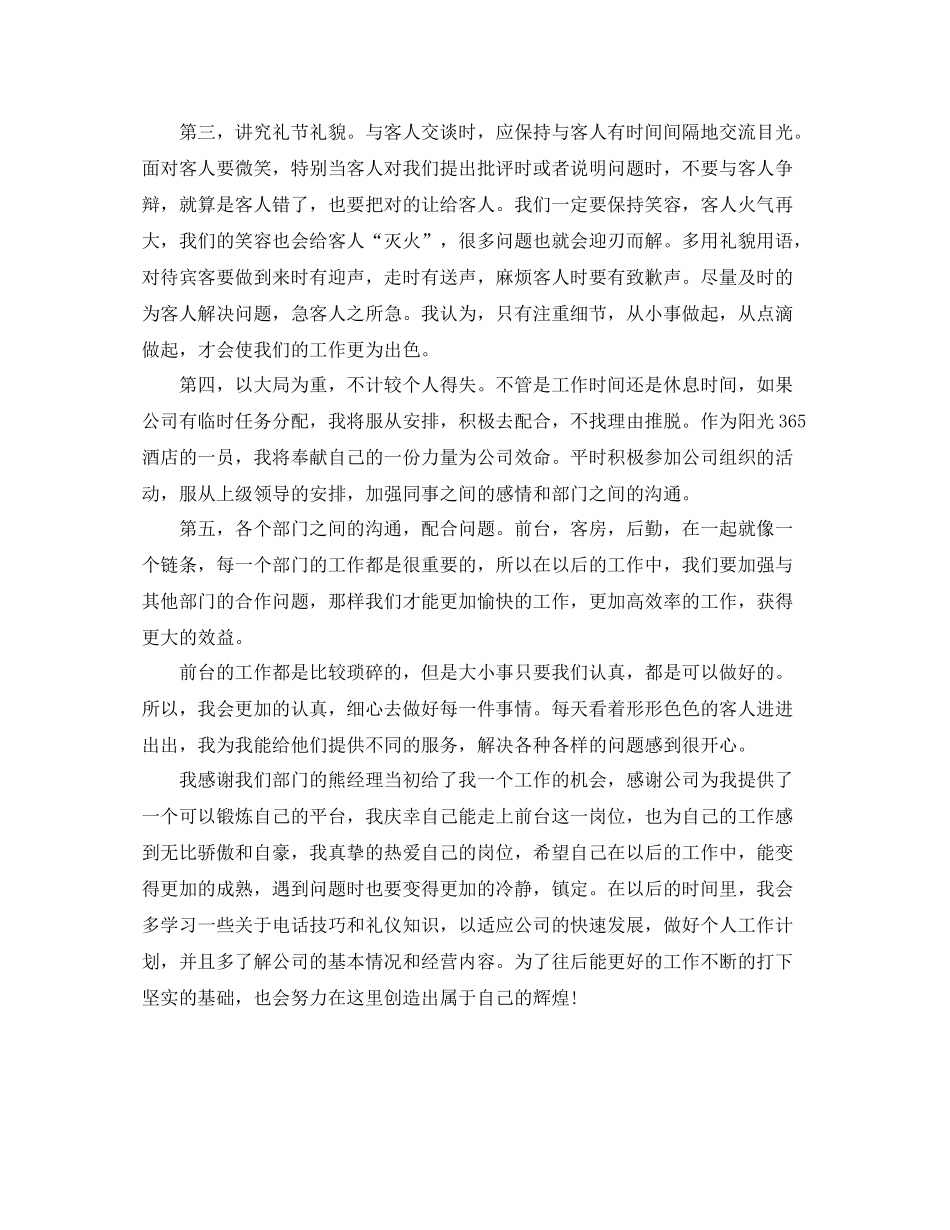 连锁酒店前台工作总结_第3页