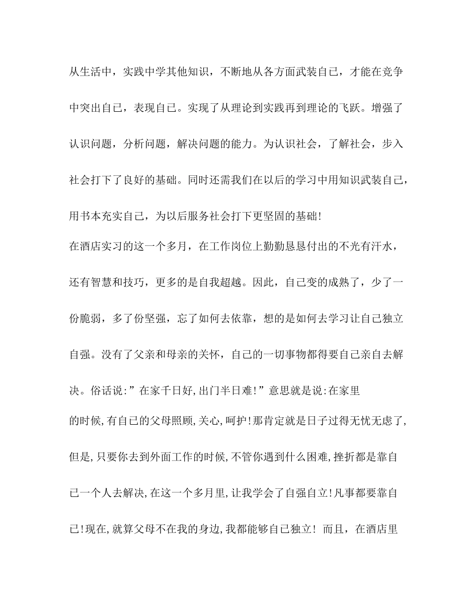 大学生酒店实习的收获与感想小结_第3页