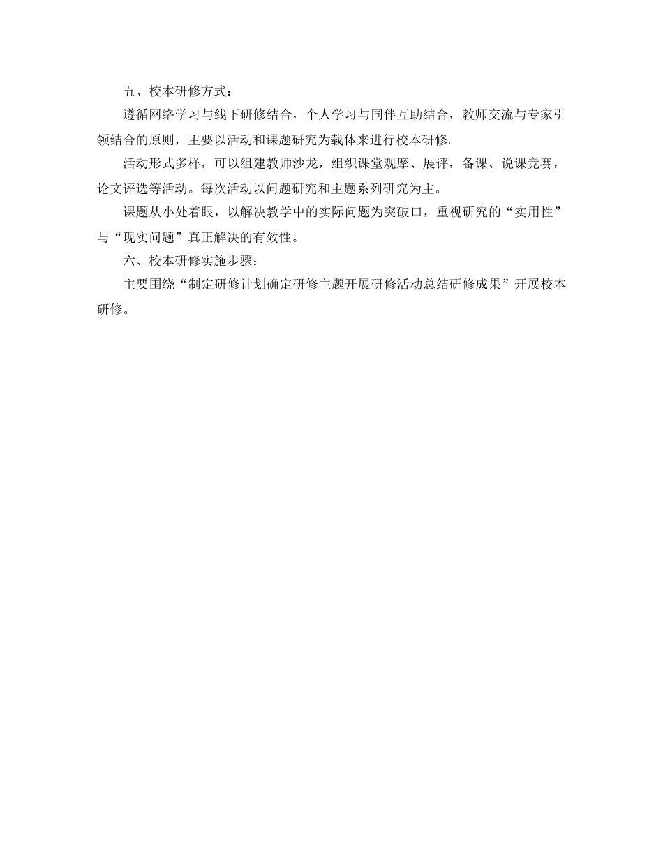 小学语文个人研修计划模板ppt _第2页