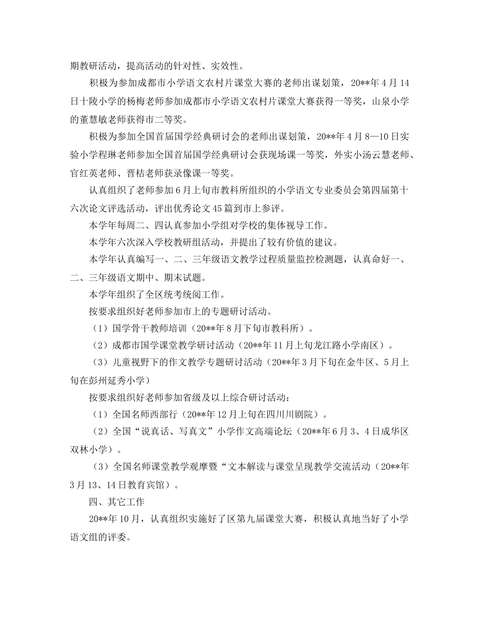 小学语文一至三年级教研科研总结范文 _第2页