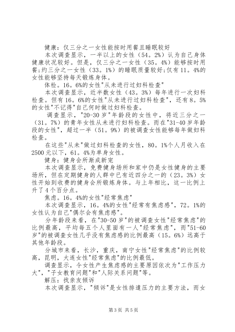 女性生活质量状况调研汇报_第3页