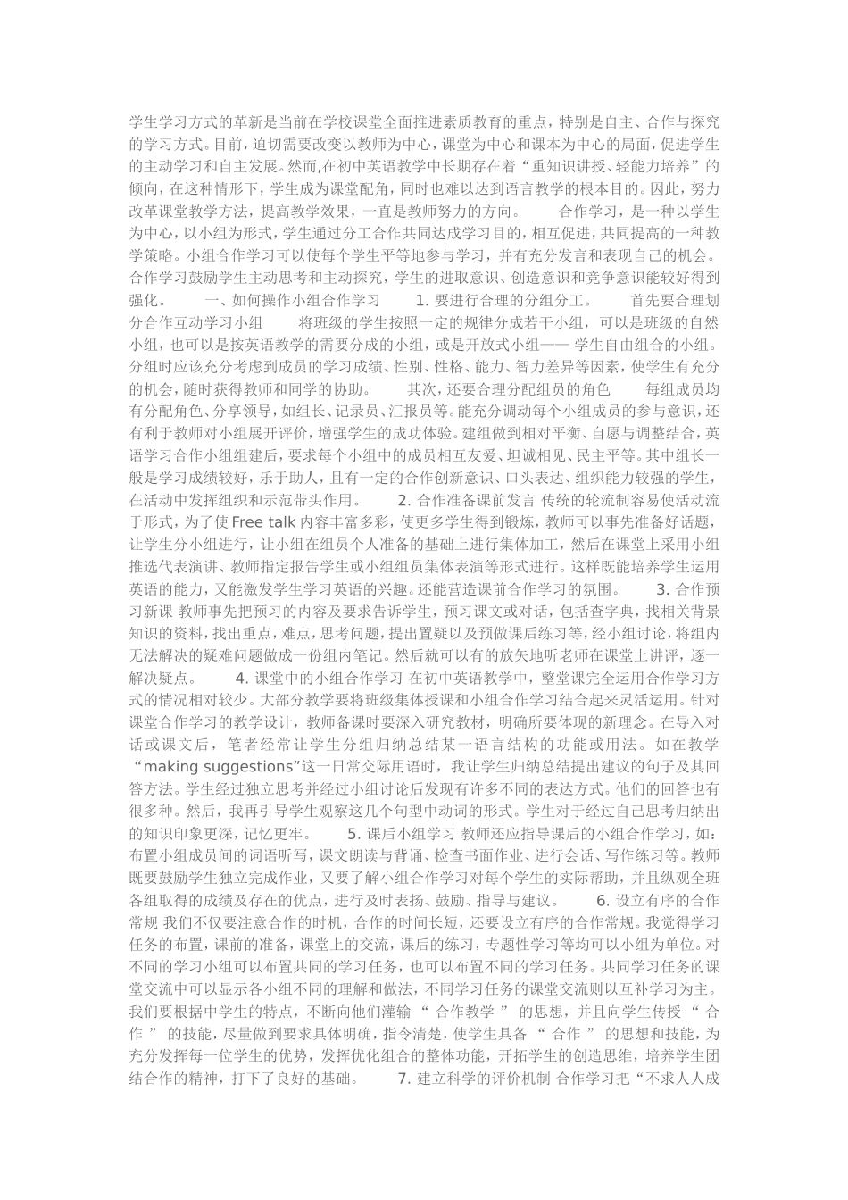 如何操作小组合作学习_第1页