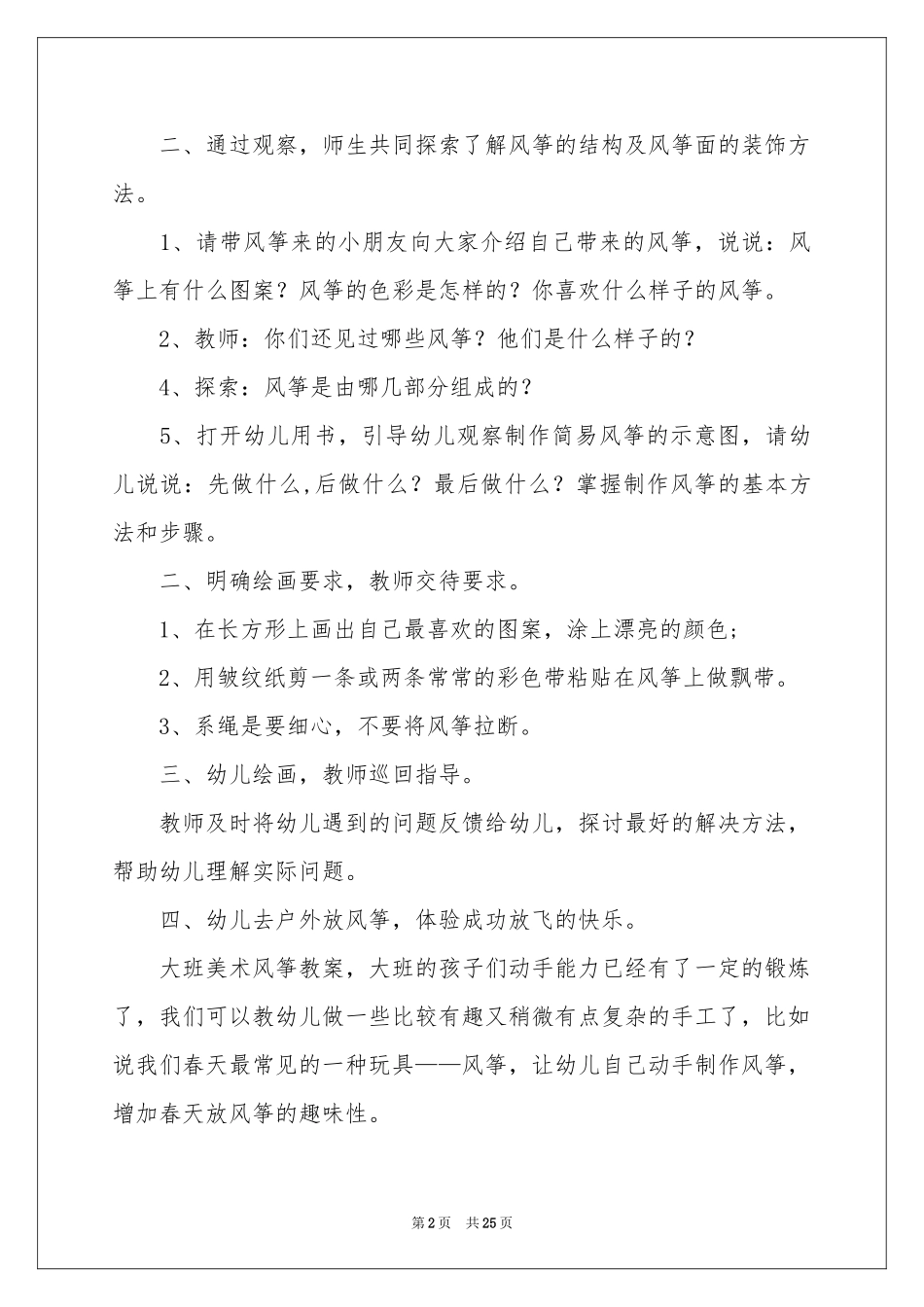 大班美术教案：风筝_第2页