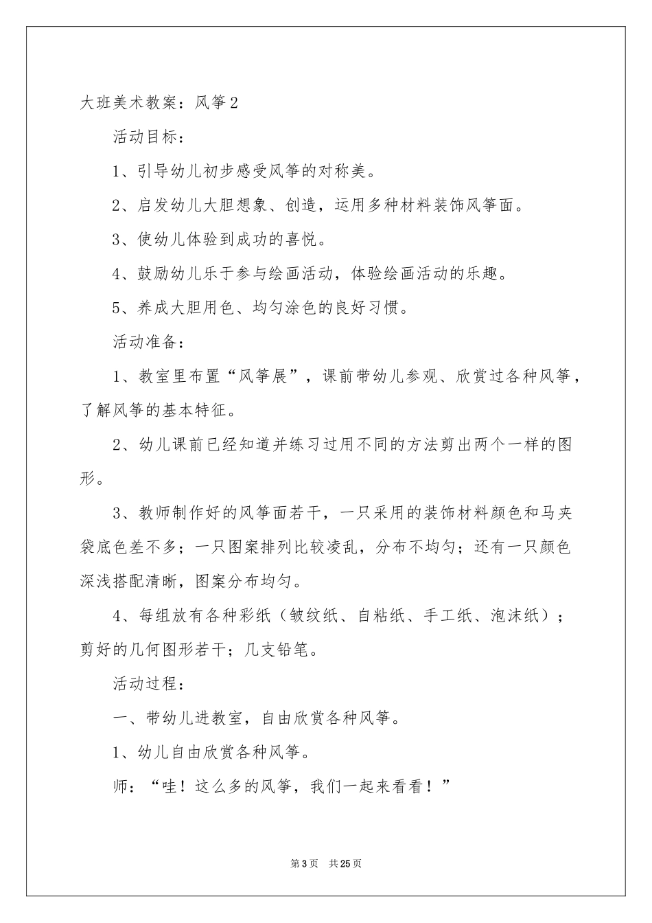 大班美术教案：风筝_第3页