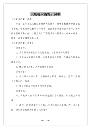 大班美术教案：风筝