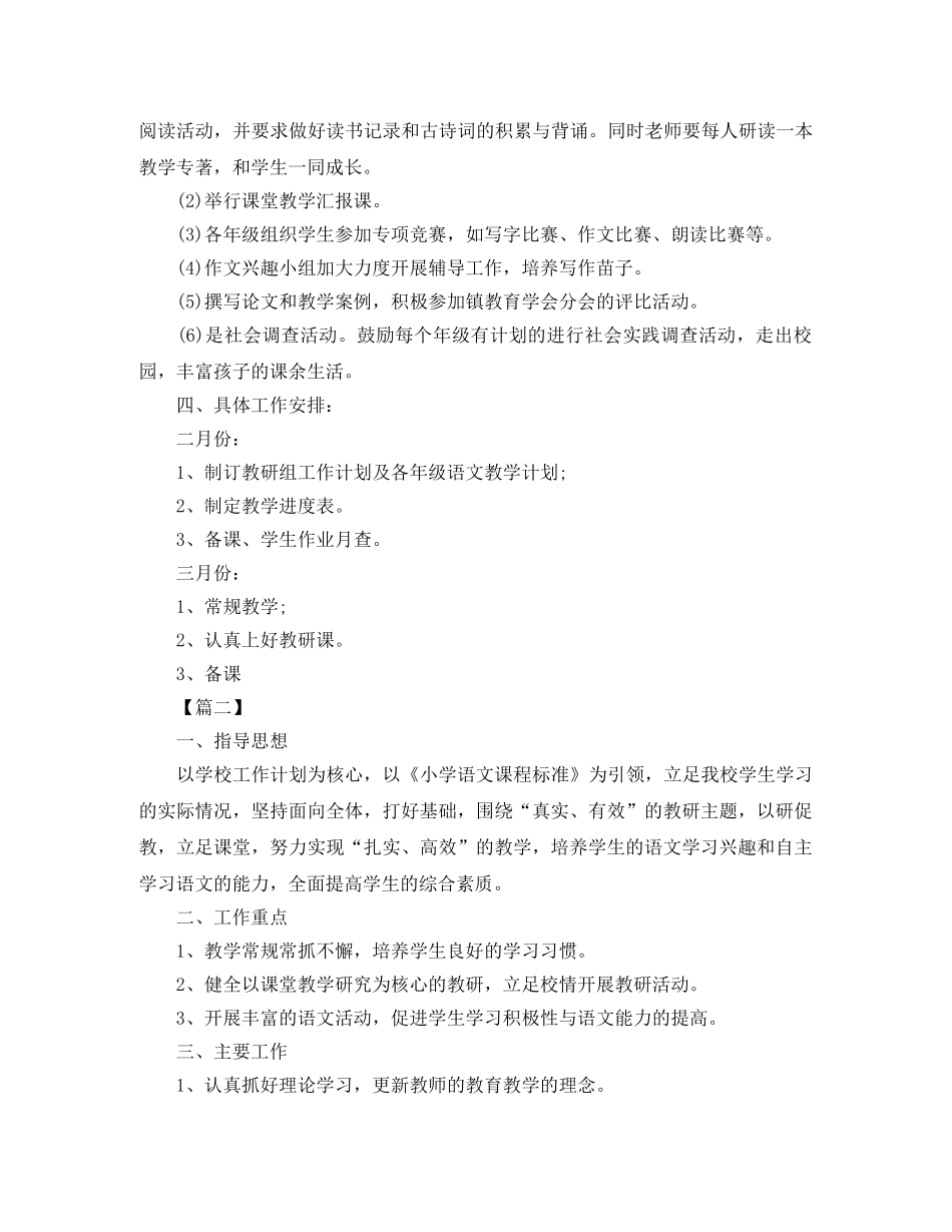小学语文下学期教研组工作计划 _第3页