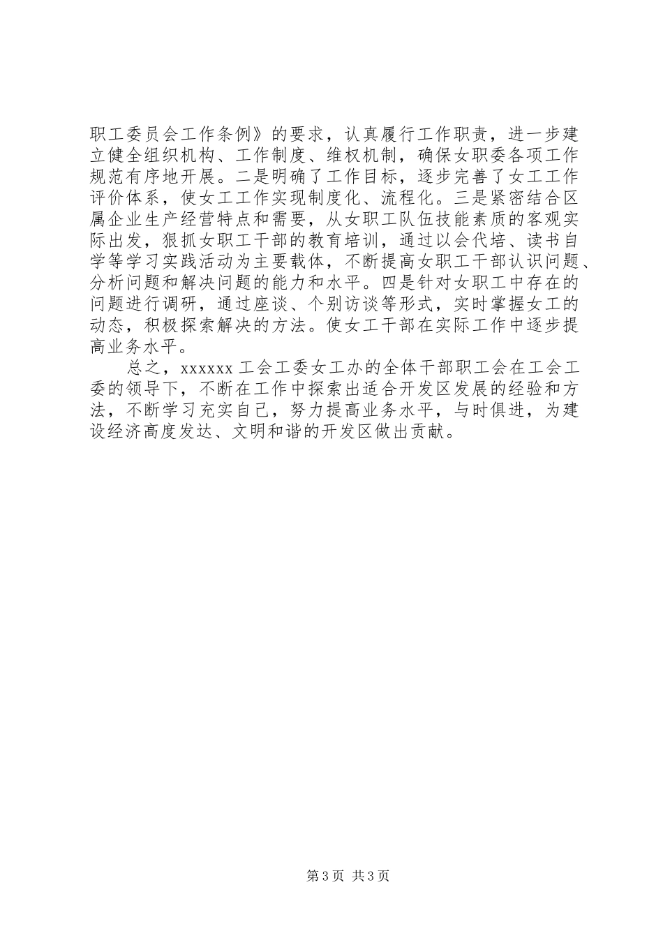 女工办工作汇报_第3页