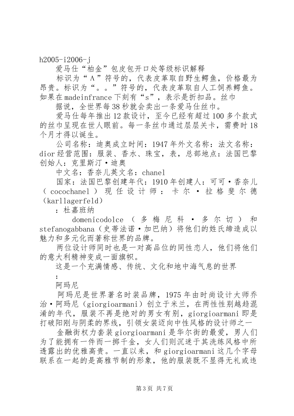 奢侈品研究报告_第3页