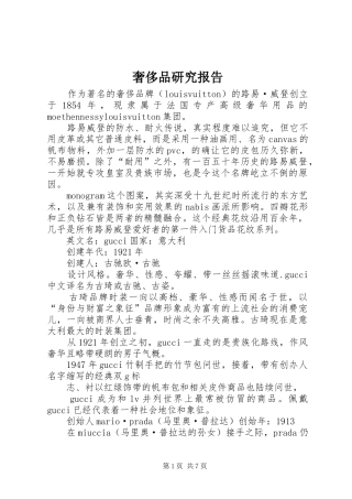 奢侈品研究报告
