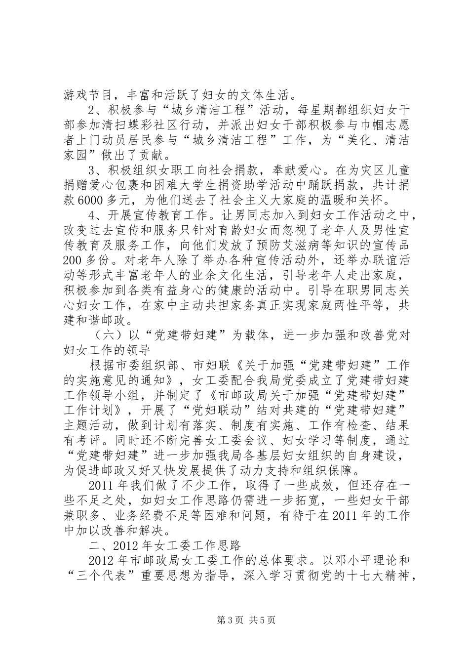 女工委教育工作汇报_第3页