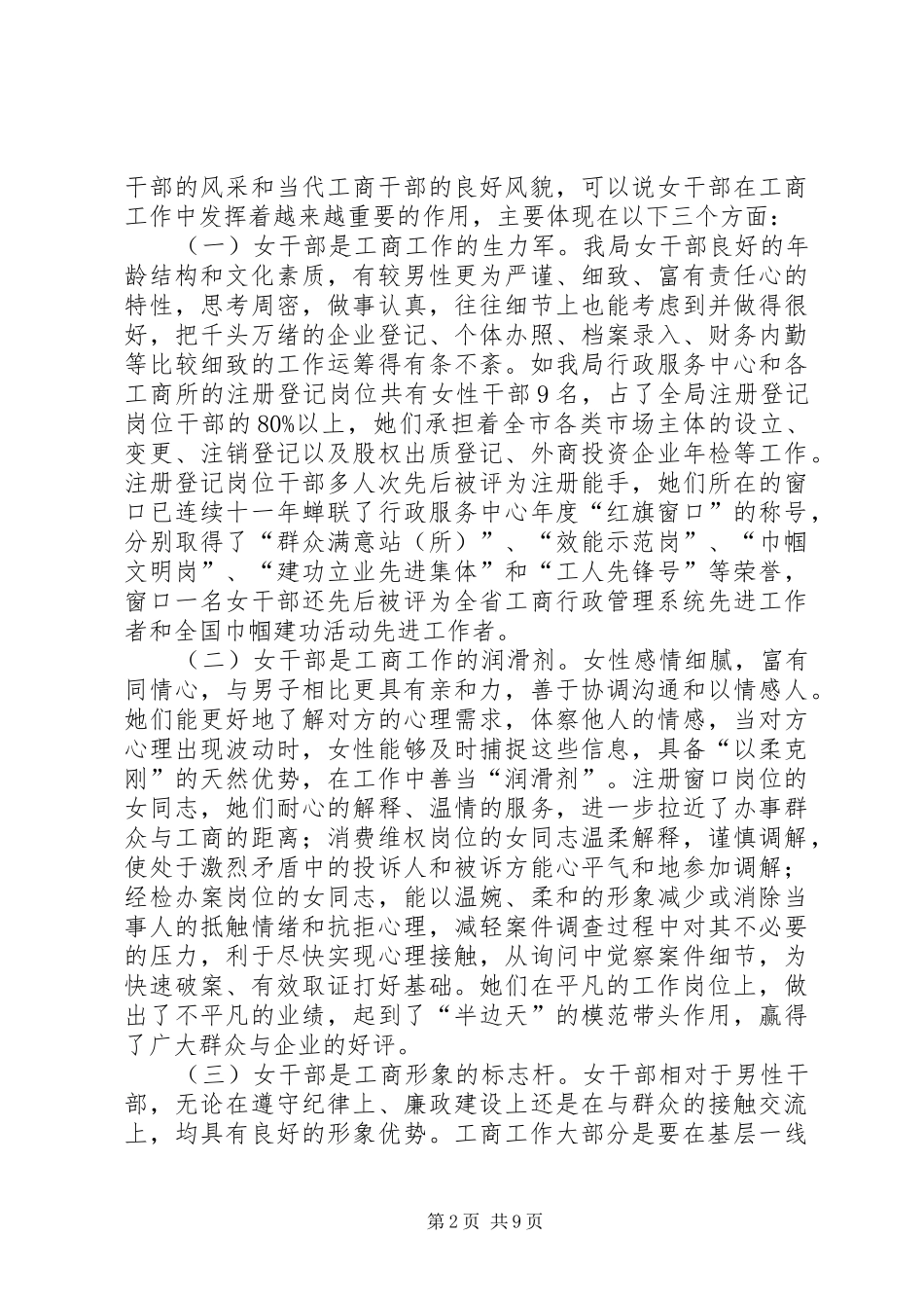 女干部情况调研报告_第2页