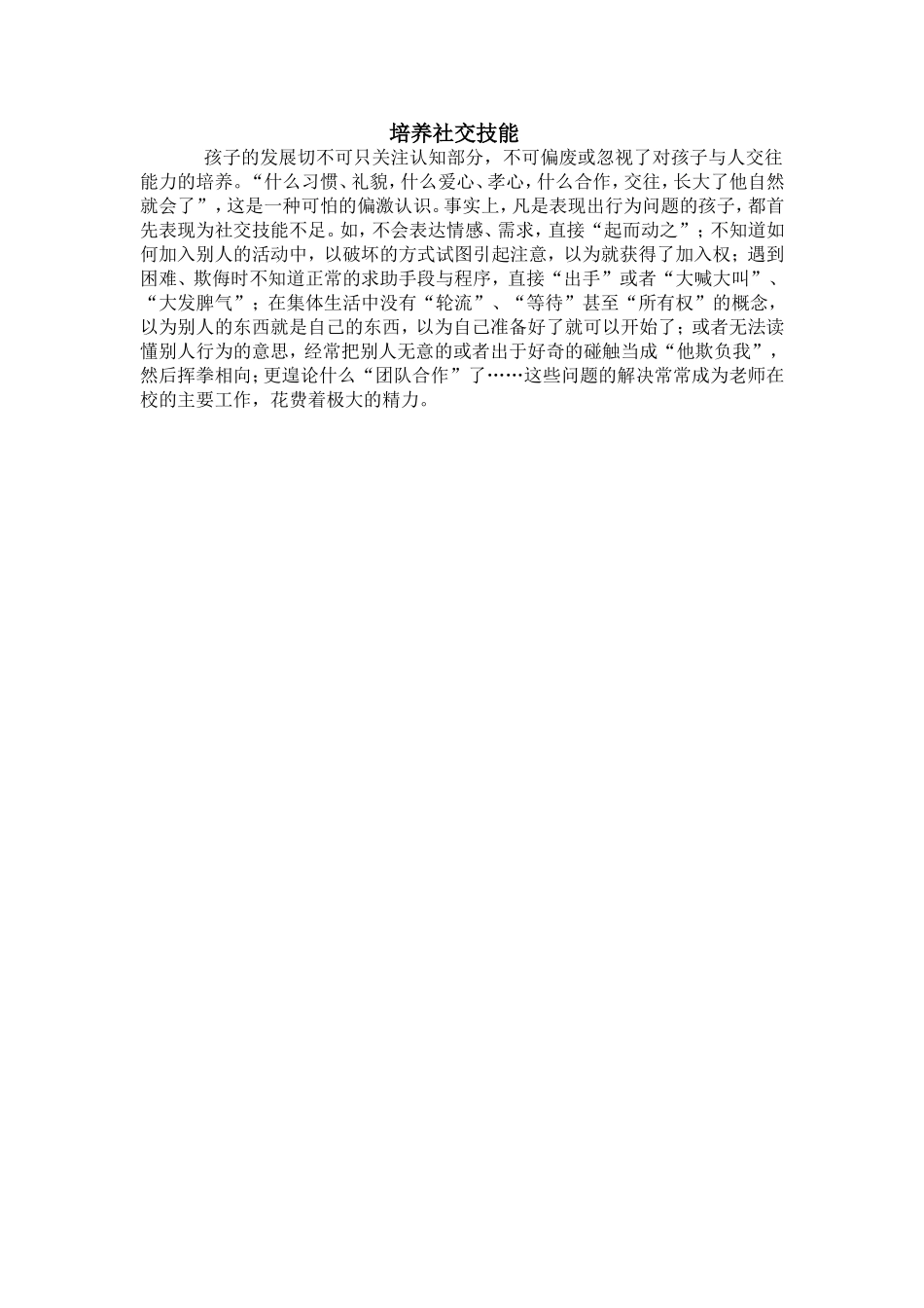 培养社交技能_第1页