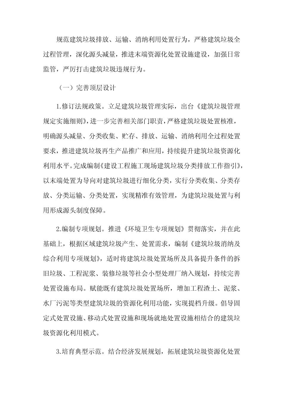 建筑垃圾资源化利用实施方案 _第2页