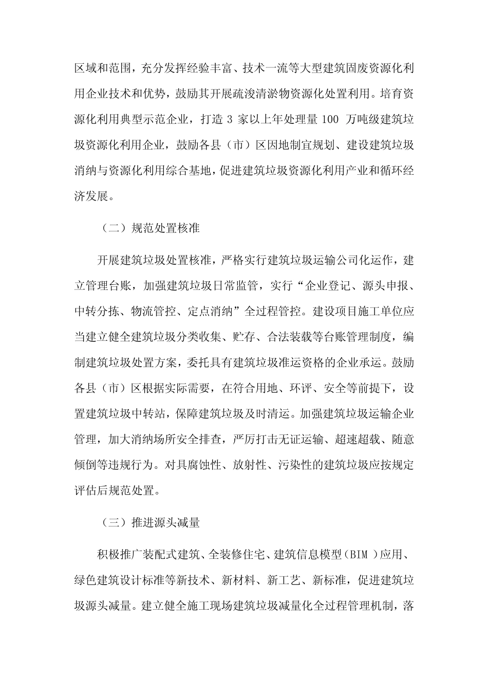建筑垃圾资源化利用实施方案 _第3页