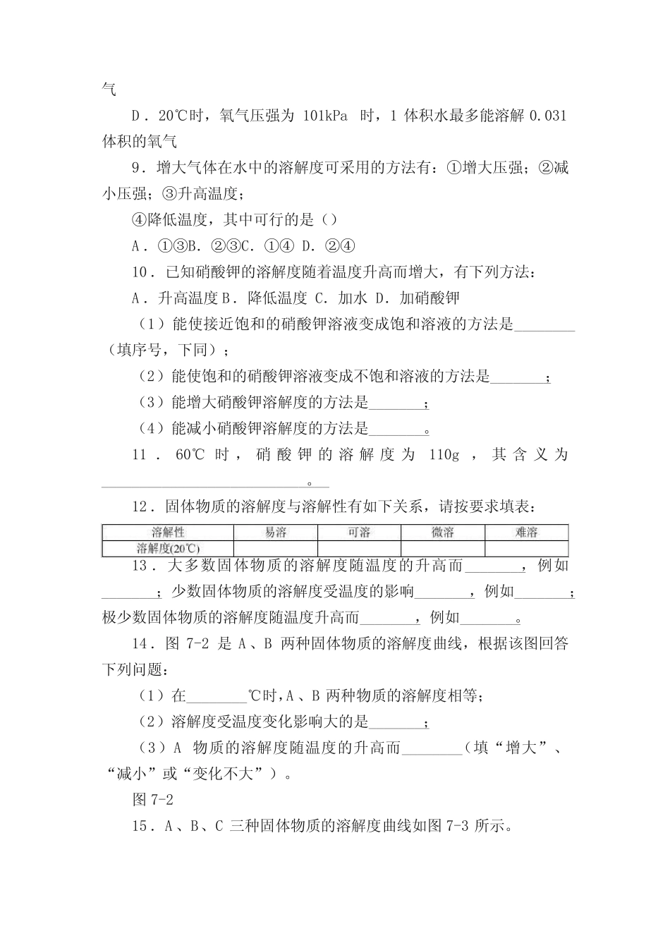 溶解度计算专题练习(含答案) _第2页