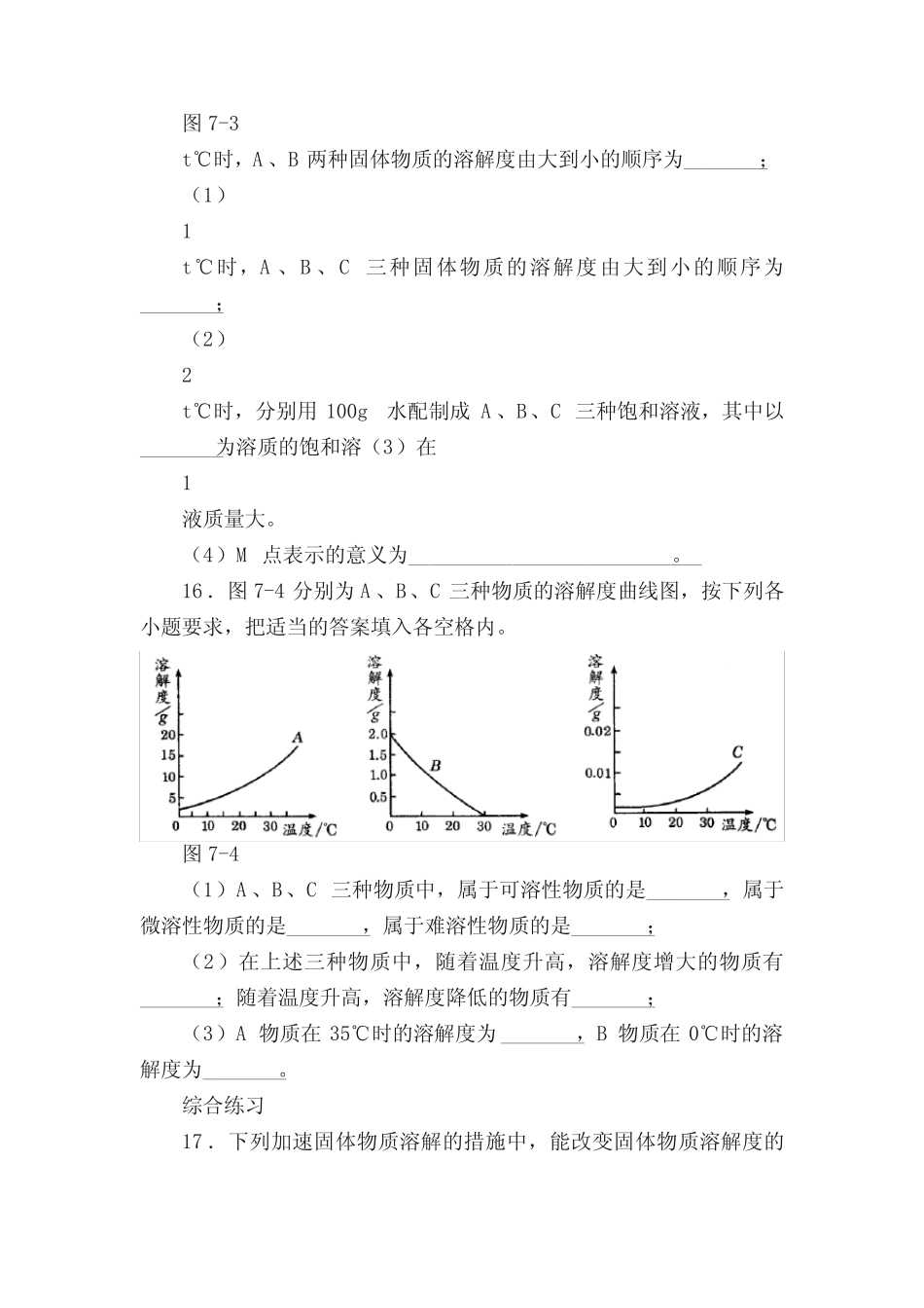 溶解度计算专题练习(含答案) _第3页