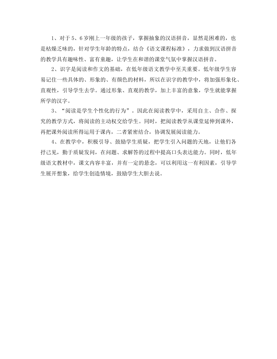 小学语文一年级学习方法的总结 _第2页