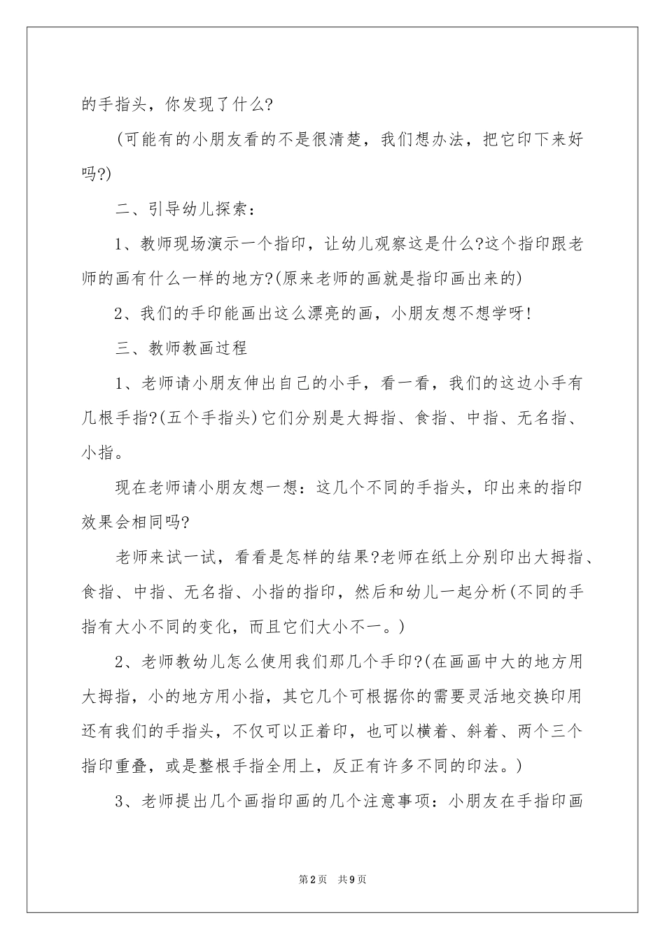大班美术教案：指印画_第2页