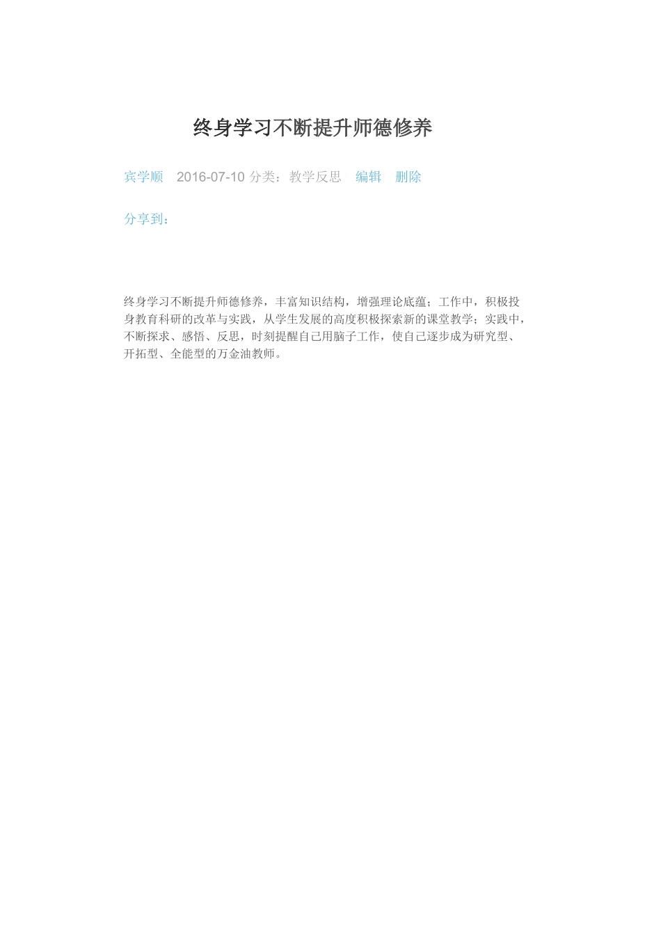 终身学习不断提升师德修养_第1页