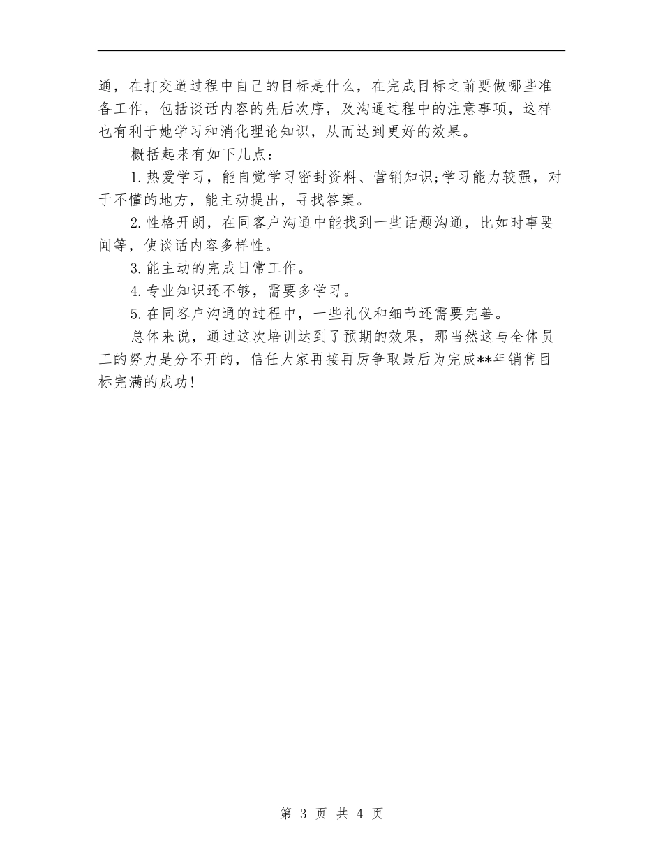 2024培训公司年度总结报告_第3页