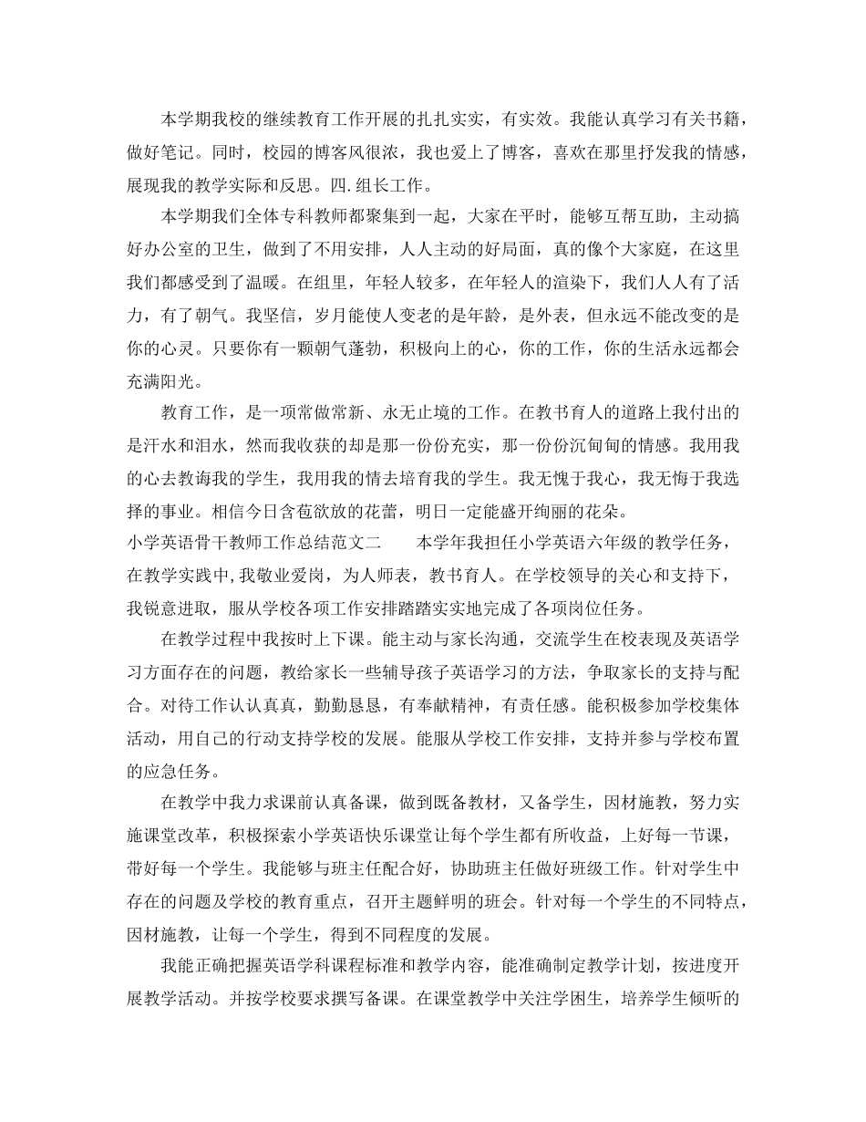 小学英语骨干教师工作总结 _第2页