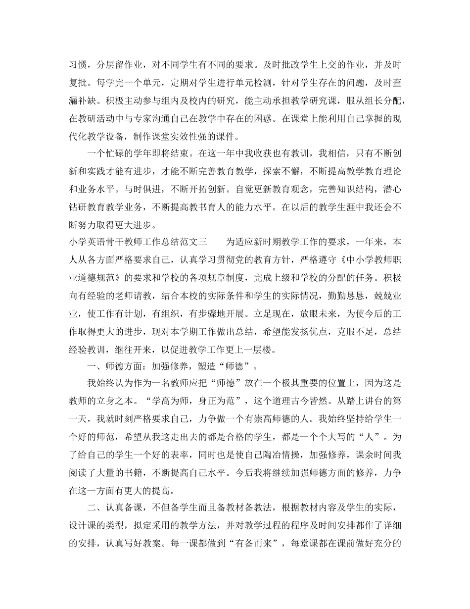 小学英语骨干教师工作总结 _第3页