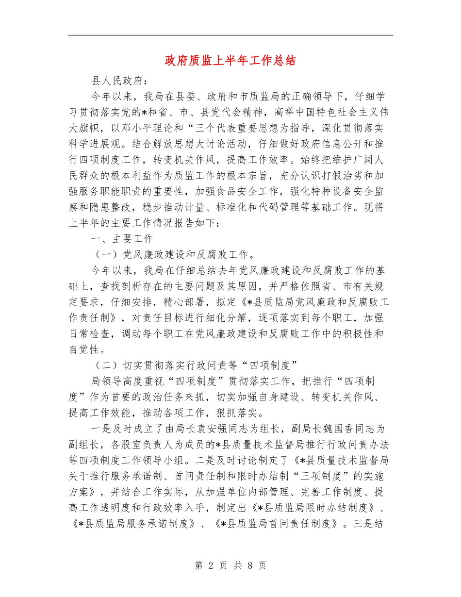 政府质监上半年工作总结_第2页