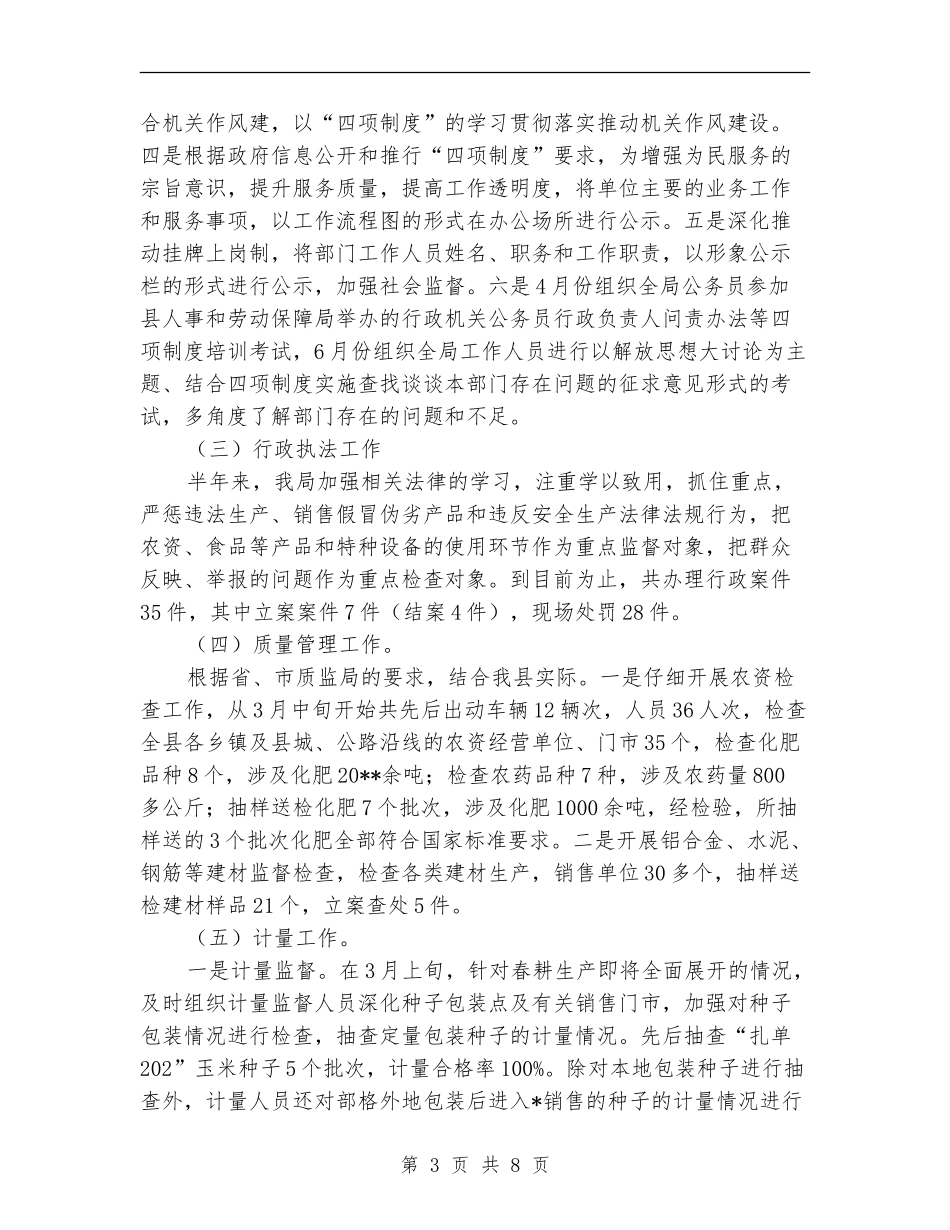 政府质监上半年工作总结_第3页