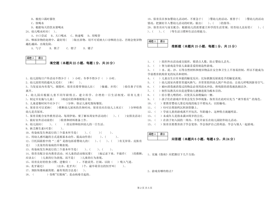 2024年一级保育员提升训练试卷C卷-附解析_第2页