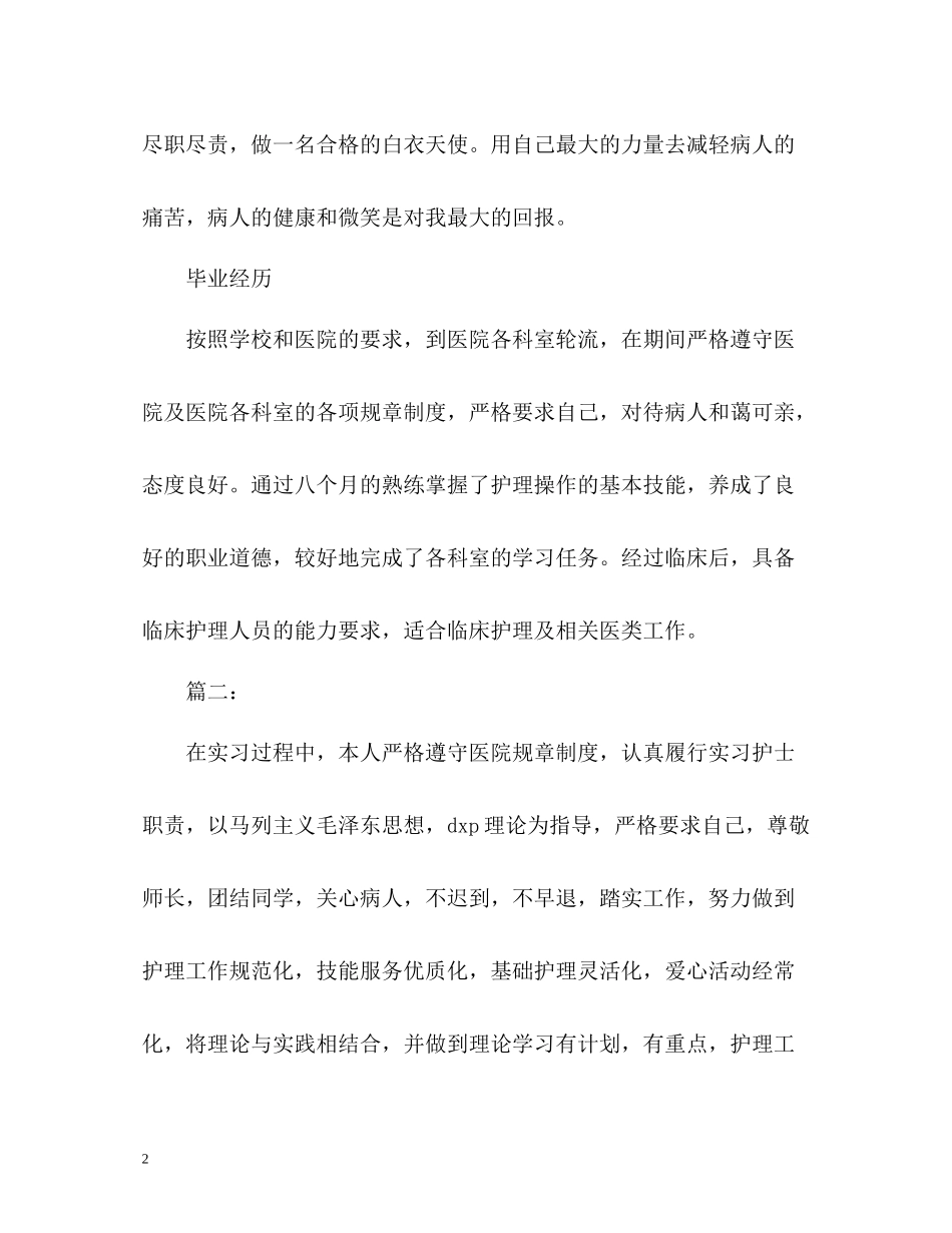 护理应届生自我评价_第2页