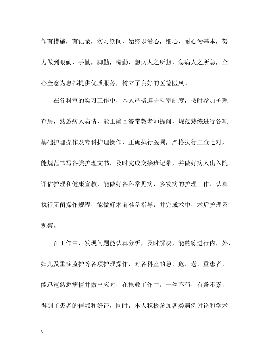 护理应届生自我评价_第3页