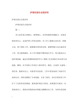 护理应届生自我评价