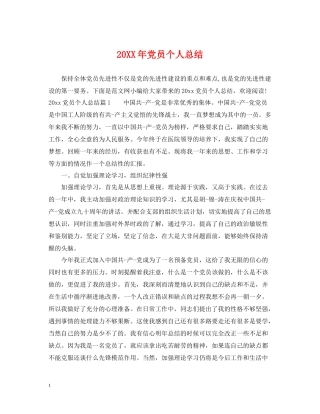 20ＸＸ年党员个人总结2