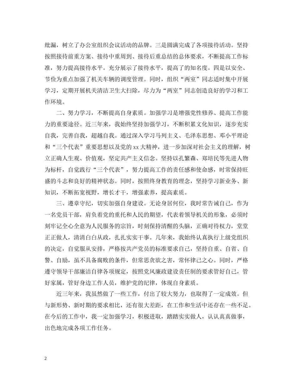 对干部评议工作总结优选范文_第2页