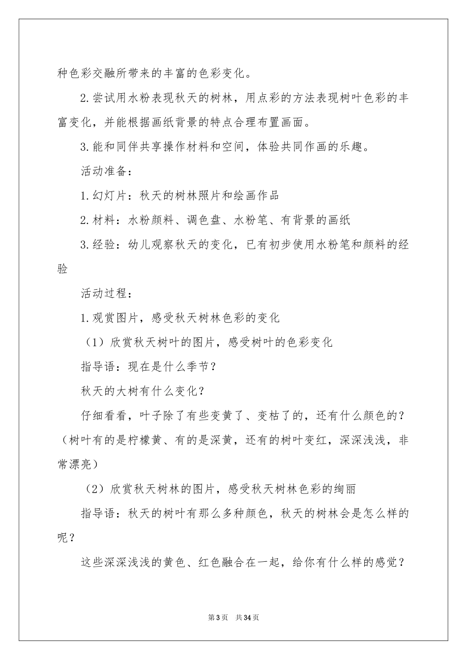 大班美术教案《树林》_第3页