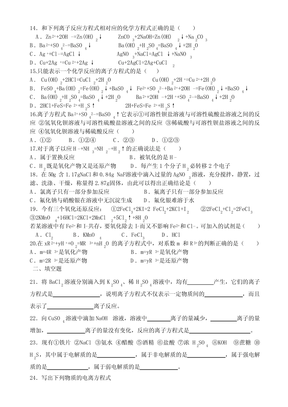 高一化学离子反应练习题_第3页