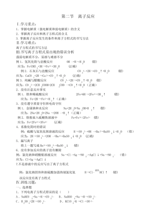 高一化学离子反应练习题