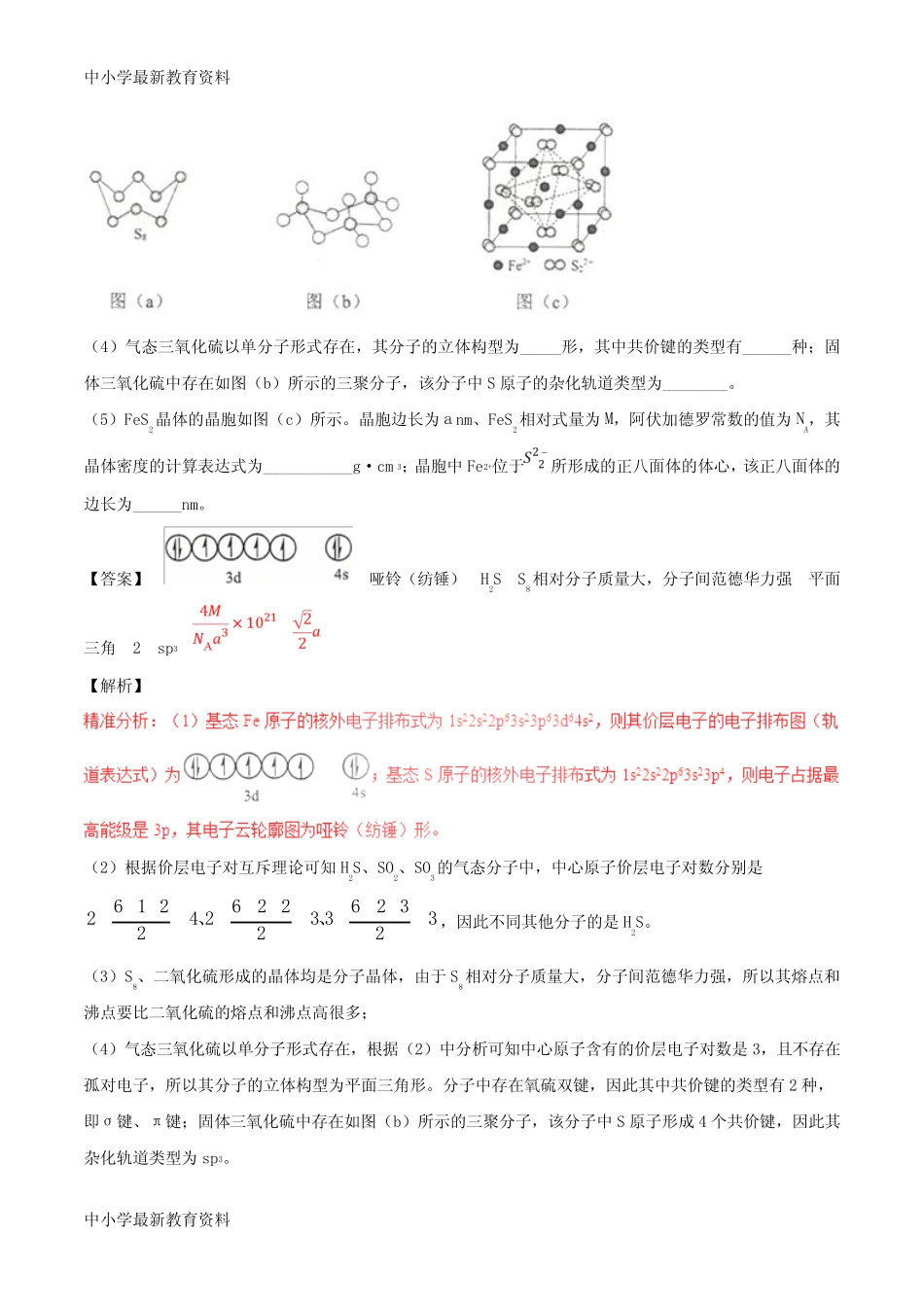 ...高考化学试题分项版解析 专题23 物质结构与性质(选修)(含解析)_百..._第3页