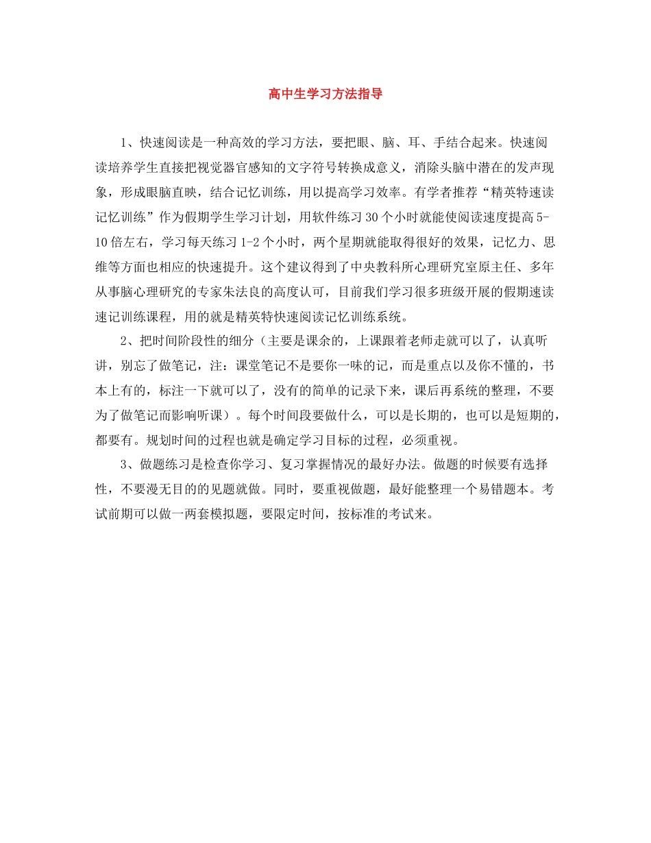 高中生学习方法指导_第1页