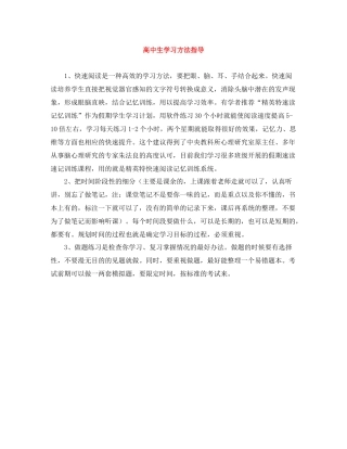 高中生学习方法指导