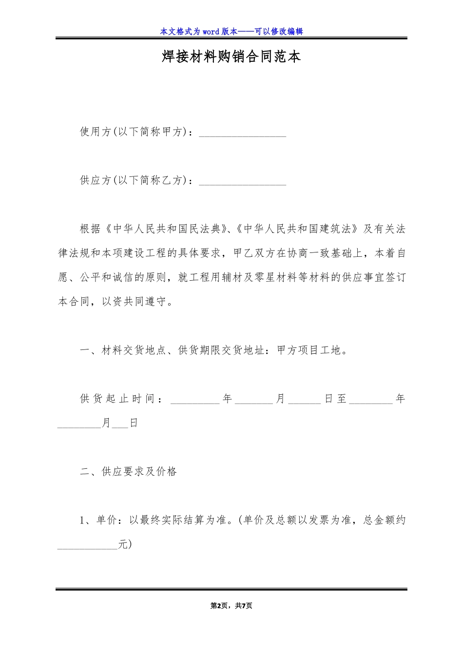 焊接材料购销合同范本标准版_第2页