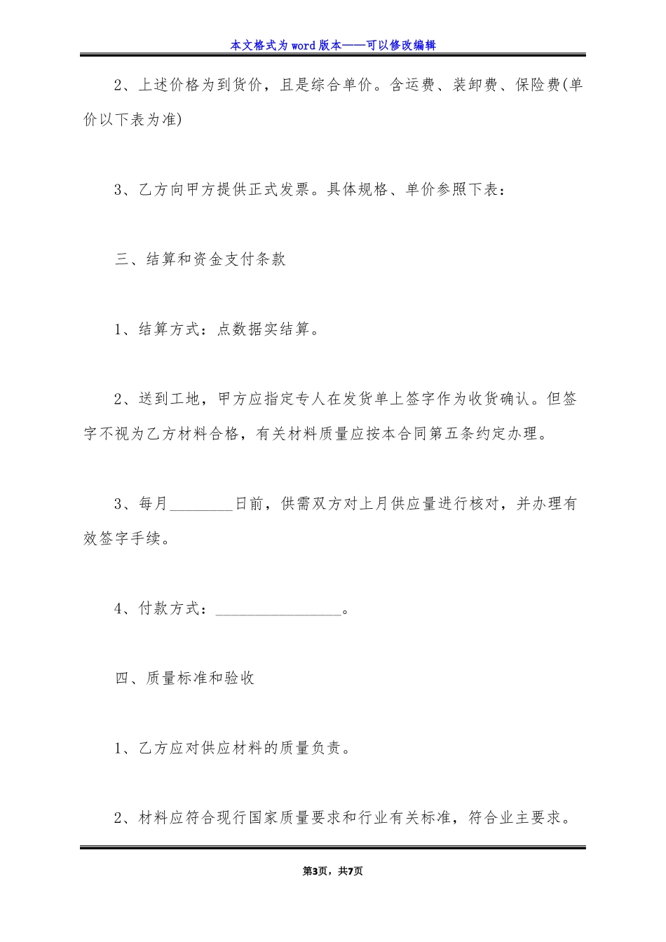 焊接材料购销合同范本标准版_第3页