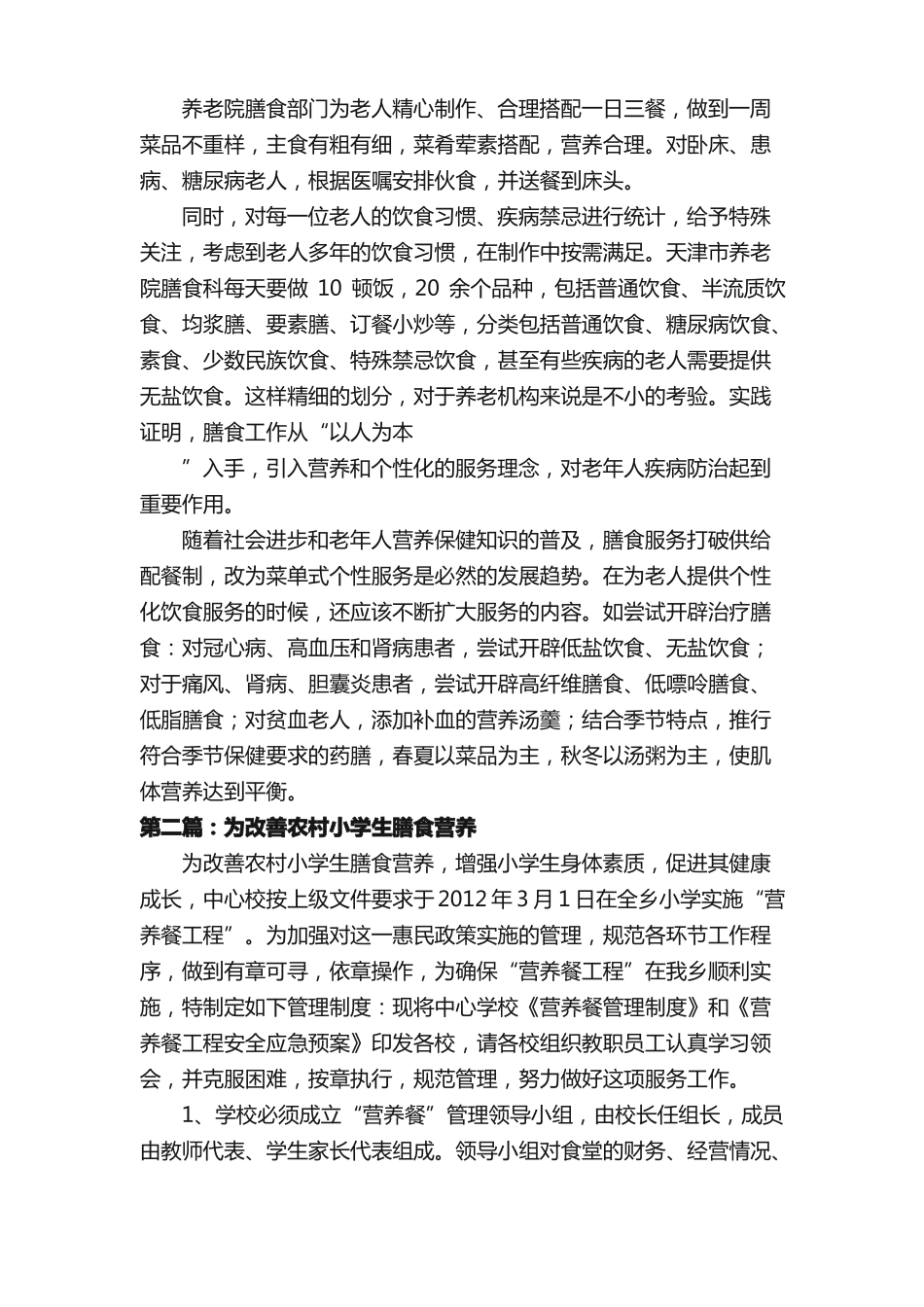 养老院改善老人营养膳食_第2页