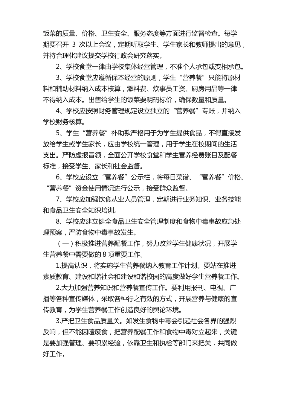 养老院改善老人营养膳食_第3页