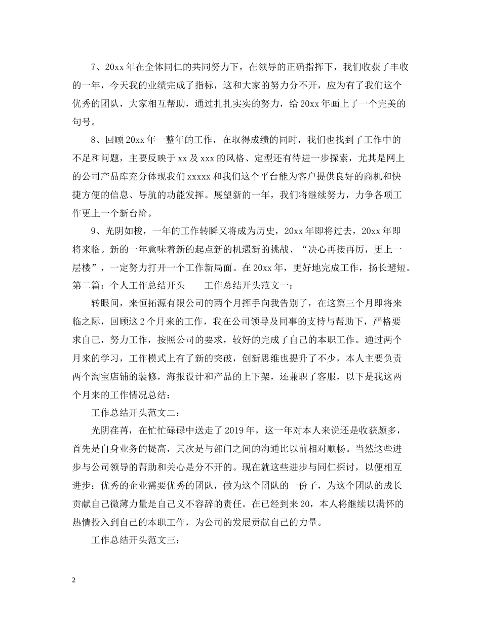 个人工作总结开头2_第2页