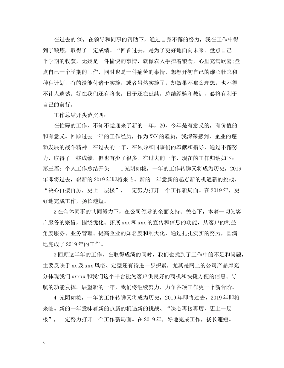 个人工作总结开头2_第3页