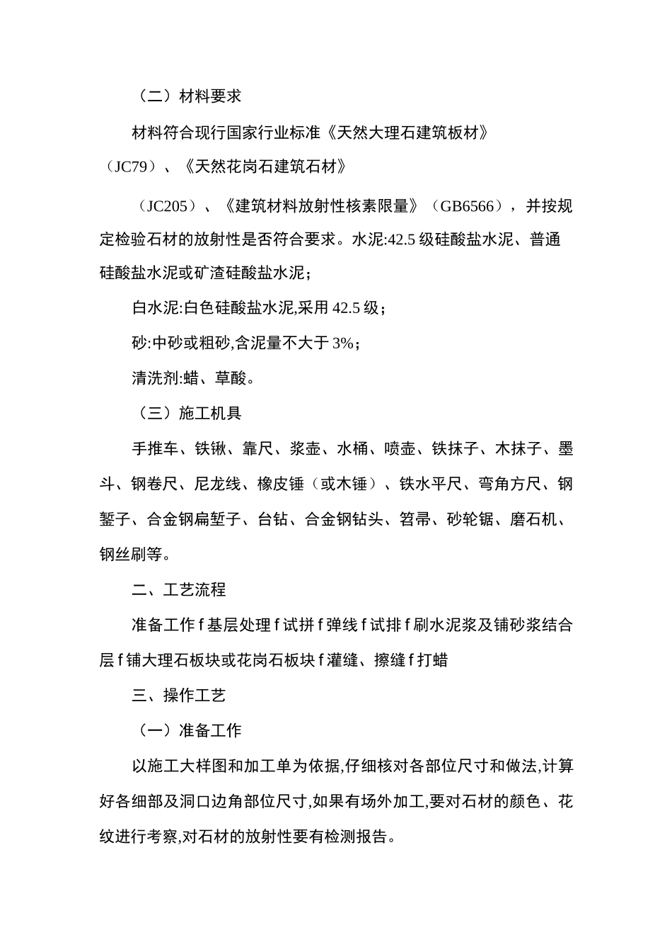 室内大理石地面_第2页