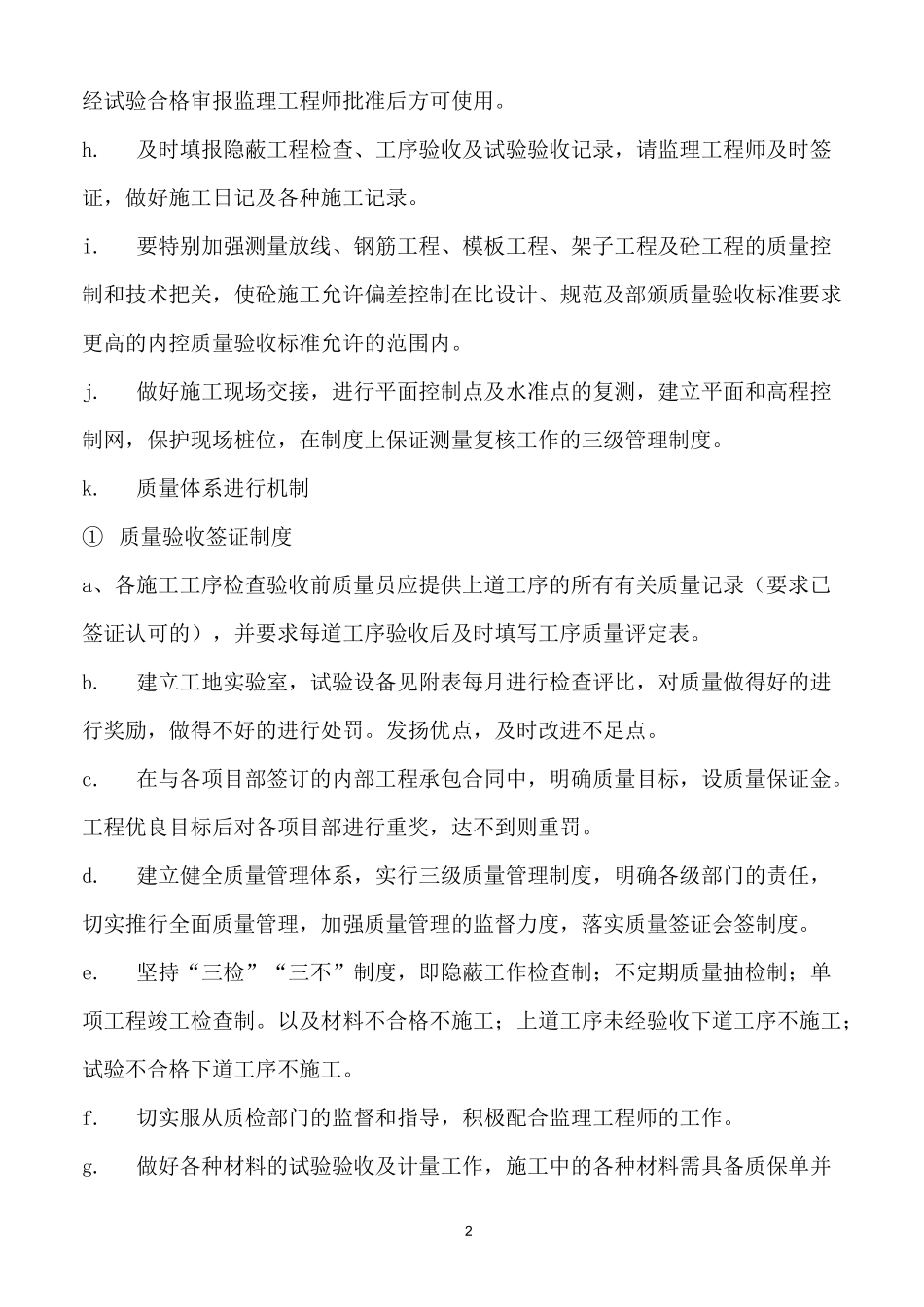 桥梁工程保证措施_第2页