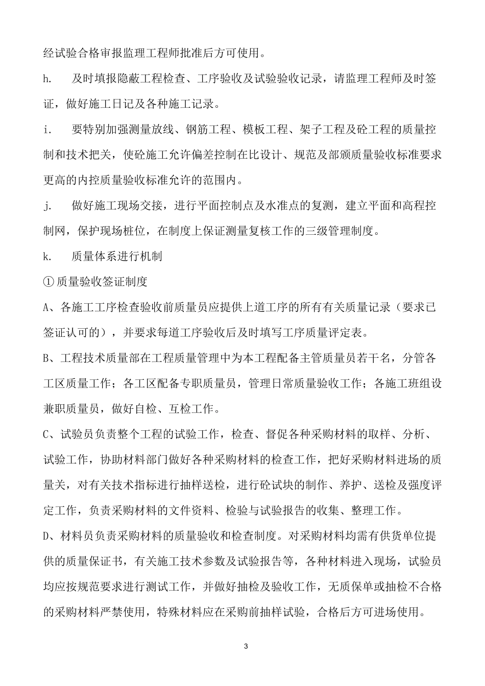 桥梁工程保证措施_第3页