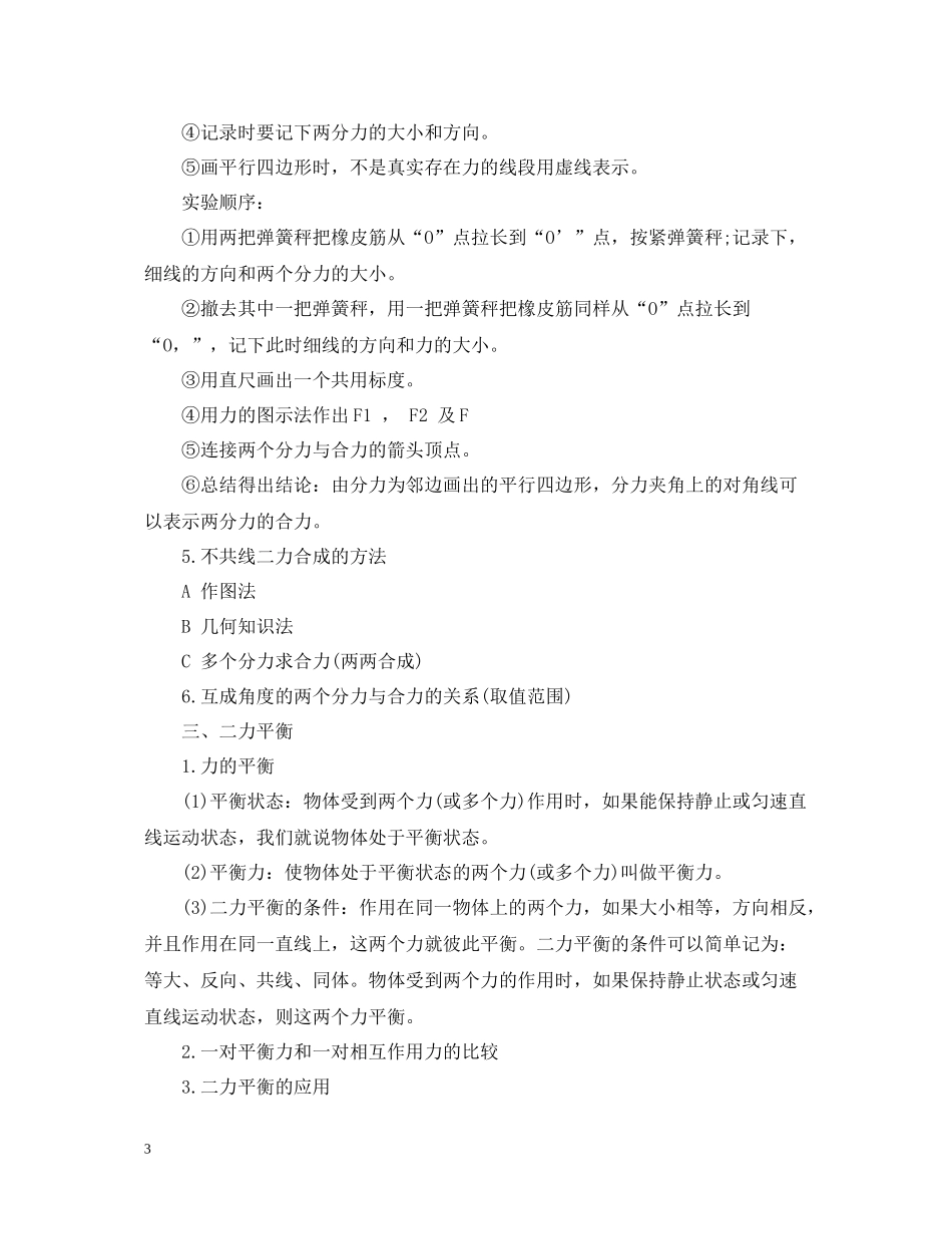 初中物理《力与运动》知识点总结_第3页